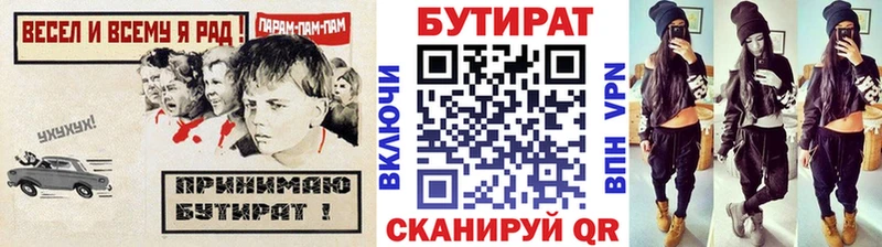 Купить закладки  Лагань  Бутират бутик 