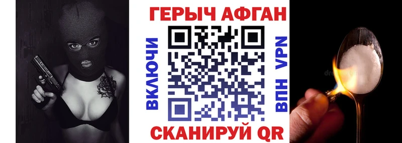 ГЕРОИН афганец  Купить закладки  Лагань 